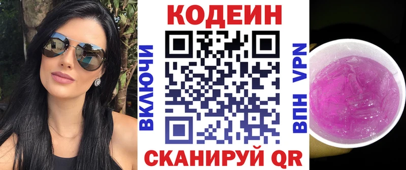 Codein напиток Lean (лин)  Купить закладки  Ершов 